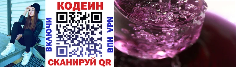 Кодеин Purple Drank  как найти закладки  Поворино 